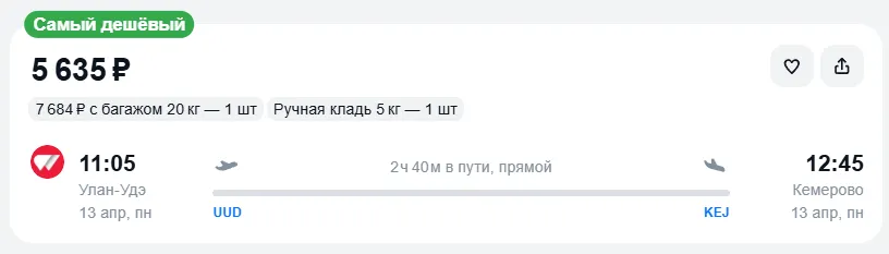 Купить дешевый авиабилет из Улан-Удэ в Кемерово — по цене 5 635 рублей