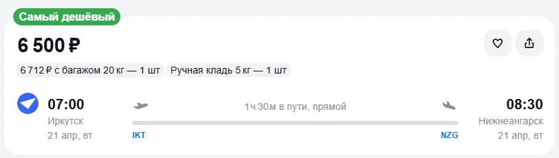 Купить дешевый авиабилет из Иркутска в Нижнеангарск — по цене 6 500 рублей