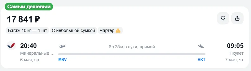 Купить дешевый авиабилет из Минеральных Вод на Пхукет — по цене 17 841 рублей