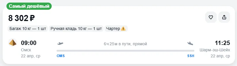 Купить дешевый авиабилет из Омска в Шарм-эш-Шейх — по цене 8 302 рублей