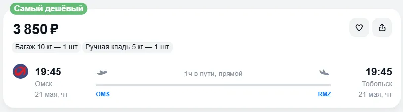 Купить дешевый авиабилет из Омска в Тобольск — по цене 3 850 рублей