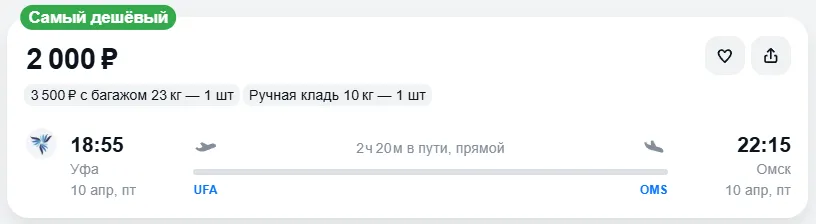 Купить дешевый авиабилет из Уфы в Омск — по цене 2 000 рублей