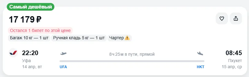 Купить дешевый авиабилет из Уфы на Пхукет — по цене 17 179 рублей