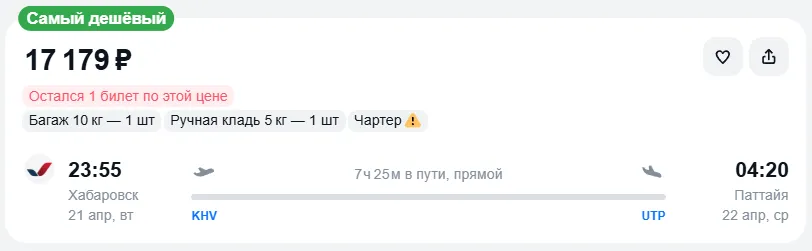 Купить дешевый авиабилет из Хабаровска в Паттайю — по цене 17 179 рублей