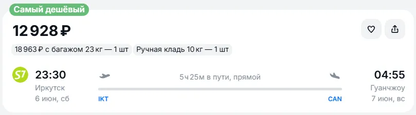 Купить дешевый авиабилет из Иркутска в Гуанчжоу — по цене 12 928 рублей