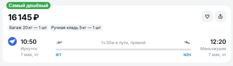 Купить дешевый авиабилет из Иркутска в Маньчжурию — по цене 16 145 рублей