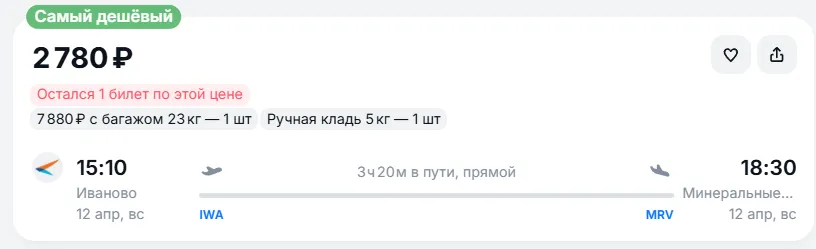 Купить дешевый авиабилет из Иваново в Минеральные Воды — по цене 2 780 рублей