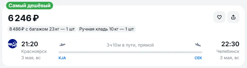 Купить дешевый авиабилет из Красноярска в Челябинск — по цене 6 246 рублей