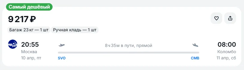 Купить дешевый авиабилет из Москвы в Коломбо — по цене 9 217 рублей