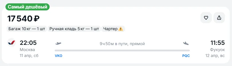 Купить дешевый авиабилет из Москвы в Фукуок — по цене 17 540 рублей