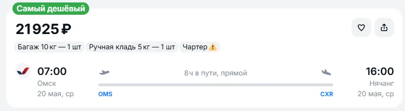 Купить дешевый авиабилет из Омска в Нячанг — по цене 21 925 рублей