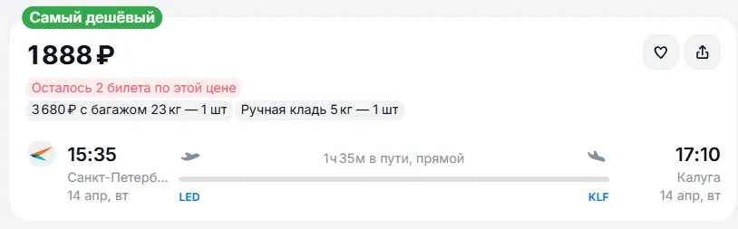 Купить дешевый авиабилет из Санкт-Петербурга в Калугу — по цене 1 888 рублей