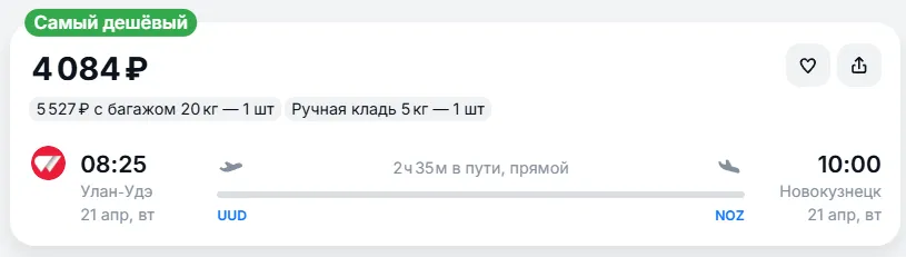 Купить дешевый авиабилет из Улан-Удэ в Новокузнецк — по цене 4 084 рублей