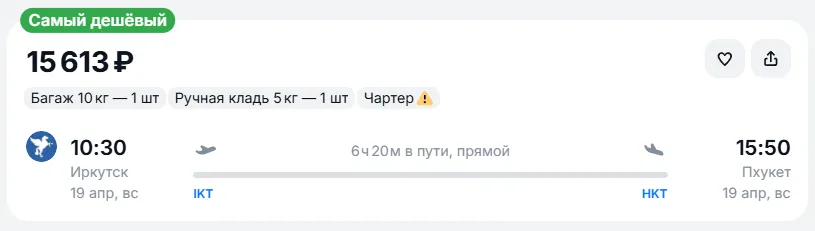 Купить дешевый авиабилет из Иркутска на Пхукет — по цене 15 613 рублей