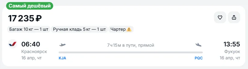 Купить дешевый авиабилет из Красноярска в Фукуок — по цене 17 235 рублей