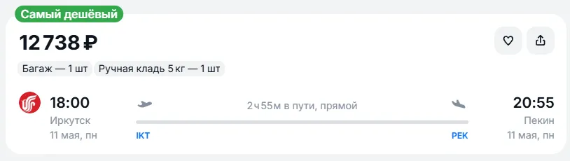 Купить дешевый авиабилет из Иркутска в Пекин — по цене 12 738 рублей