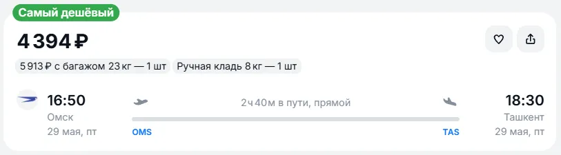 Купить дешевый авиабилет из Омска в Ташкент — по цене 4 394 рублей