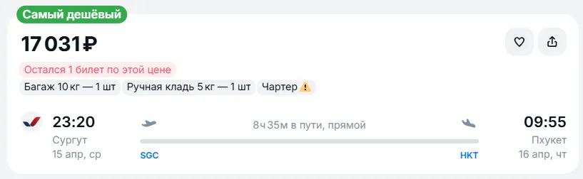 Купить дешевый авиабилет из Сургута на Пхукет — по цене 17 031 рублей