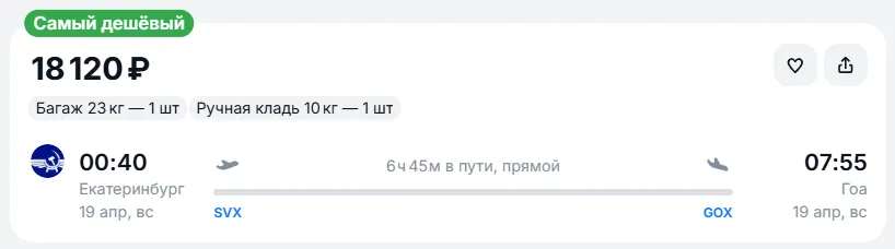 Купить дешевый авиабилет из Екатеринбурга в Гоа — по цене 18 120 рублей
