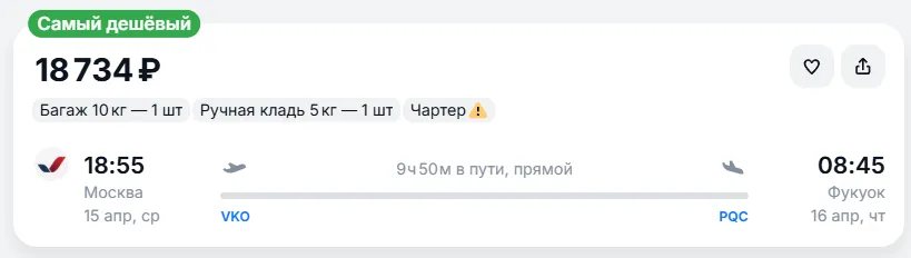 Купить дешевый авиабилет из Москвы в Фукуок — по цене 18 734 рублей