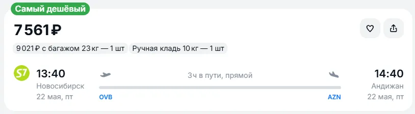 Купить дешевый авиабилет из Новосибирска в Андижан — по цене 7 561 рублей