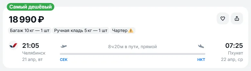 Купить дешевый авиабилет из Челябинска на Пхукет — по цене 18 990 рублей