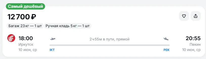Купить дешевый авиабилет из Иркутска в Пекин — по цене 12 700 рублей