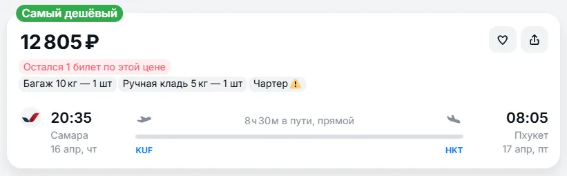 Купить дешевый авиабилет из Самары на Пхукет — по цене 12 805 рублей