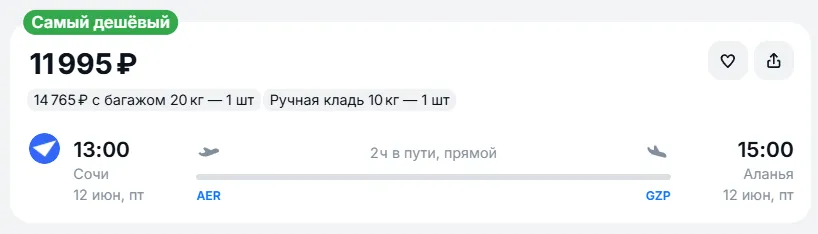 Купить дешевый авиабилет из Сочи в Аланью — по цене 11 995 рублей