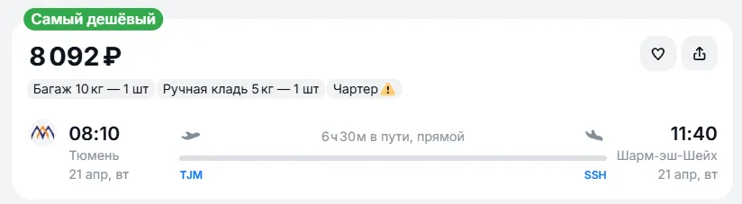Купить дешевый авиабилет из Тюмени в Шарм-эш-Шейх — по цене 8 092 рублей