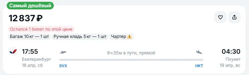 Купить дешевый авиабилет из Екатеринбурга на Пхукет — по цене 12 837 рублей