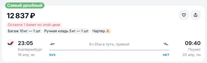 Узнайте сколько стоит билет из из Екатеринбурга на Пхукет на апрель