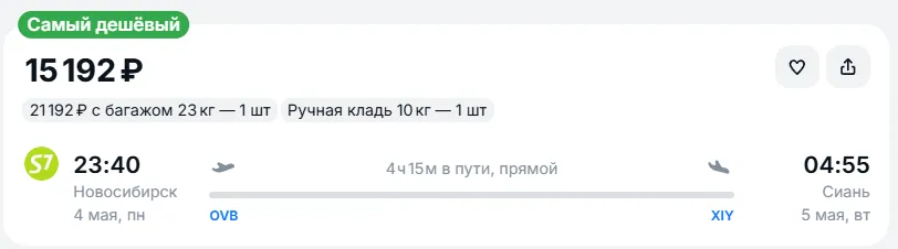 Купить дешевый авиабилет из Новосибирска в Сиань — по цене 15 192 рублей