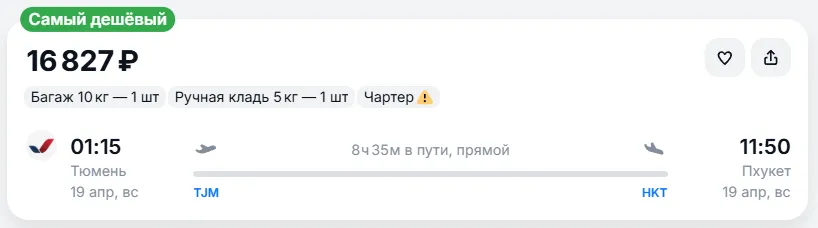 Купить дешевый авиабилет из Тюмени на Пхукет — по цене 16 827 рублей