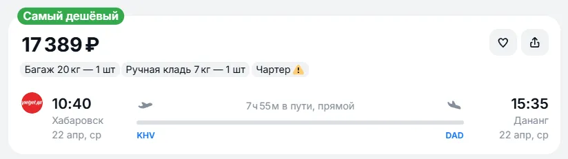 Купить дешевый авиабилет из Хабаровска в Дананг — по цене 17 389 рублей