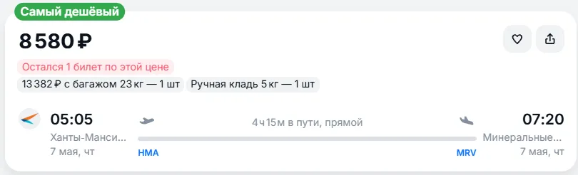 Купить дешевый авиабилет из Ханты-Мансийска в Минеральные Воды — по цене 8 580 рублей