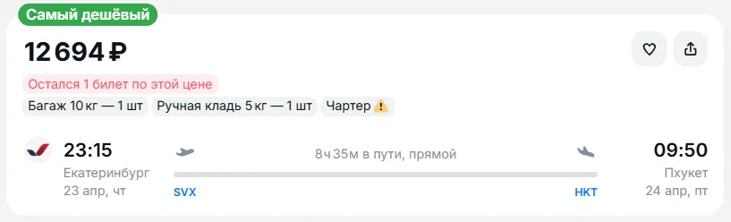 Купить дешевый авиабилет из Екатеринбурга на Пхукет — по цене 12 694 рублей