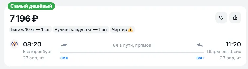 Купить дешевый авиабилет из Екатеринбурга в Шарм-эш-Шейх — по цене 7 196 рублей