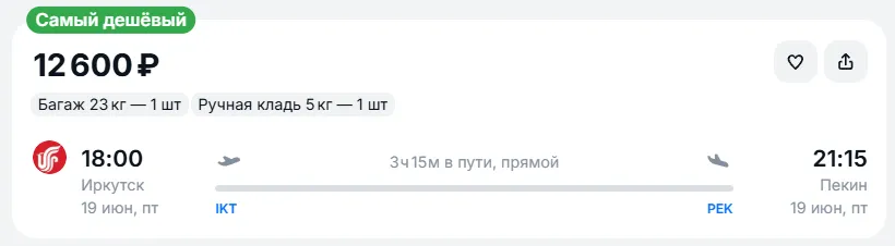 Купить дешевый авиабилет из Иркутска в Пекин — по цене 12 600 рублей