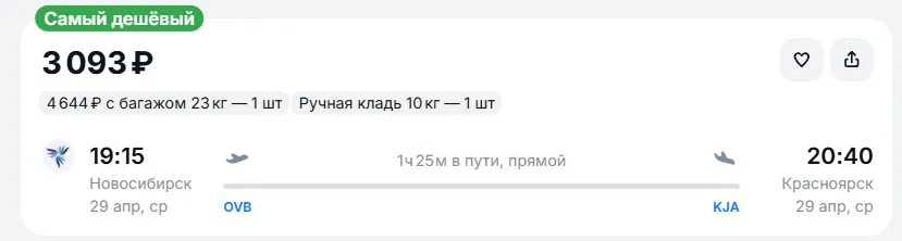 Купить дешевый авиабилет из Новосибирска в Красноярск — по цене 3 093 рублей