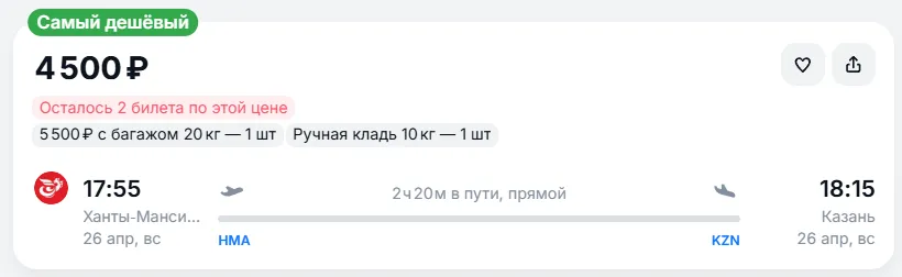 Купить дешевый авиабилет из Ханты-Мансийска в Казань — по цене 4 500 рублей