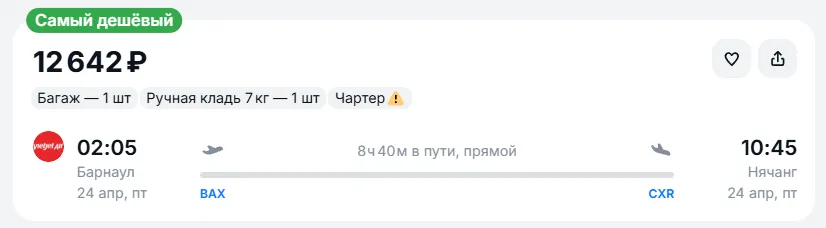 Купить дешевый авиабилет из Барнаула в Нячанг — по цене 12 642 рублей