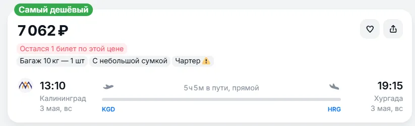 Купить дешевый авиабилет из Калининграда в Хургаду — по цене 7 062 рублей
