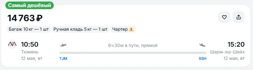 Купить дешевый авиабилет из Тюмени в Шарм-эш-Шейх — по цене 14 763 рублей