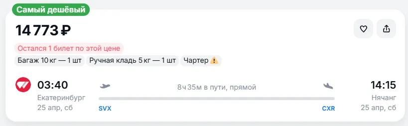 Купить дешевый авиабилет из Екатеринбурга в Нячанг — по цене 14 773 рублей