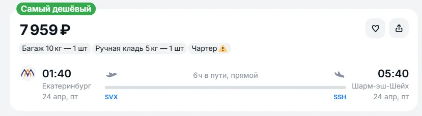 Купить дешевый авиабилет из Екатеринбурга в Шарм-эш-Шейх — по цене 7 959 рублей