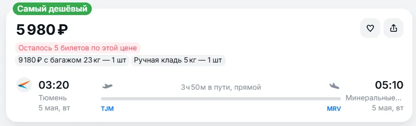 Купить дешевый авиабилет из Тюмени в Минеральные Воды — по цене 5 980 рублей