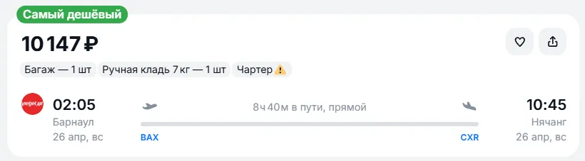 Купить дешевый авиабилет из Барнаула в Нячанг — по цене 10 147 рублей