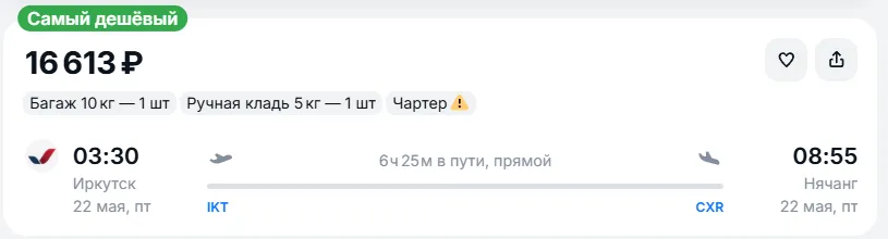 Купить дешевый авиабилет из Иркутска в Нячанг — по цене 16 613 рублей