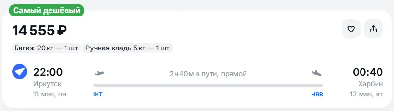 Купить дешевый авиабилет из Иркутска в Харбин — по цене 14 555 рублей
